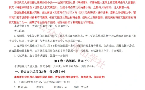 2013年高考语文试卷（湖南）（解析卷）_高考历年真题_08-24全国高考真题（无水印）_新&middot;PDF版2008-2024&middot;高考语文真题_版本2：语文（按省份分类）2008-2024_2008-2024&middot;（湖南）语文高考真题