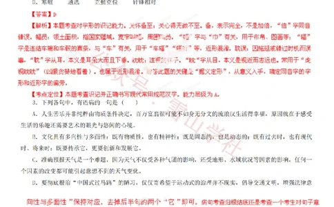 2013年高考语文试卷（湖南）（解析卷）_高考历年真题_08-24全国高考真题（无水印）_新&middot;PDF版2008-2024&middot;高考语文真题_版本2：语文（按省份分类）2008-2024_2008-2024&middot;（湖南）语文高考真题