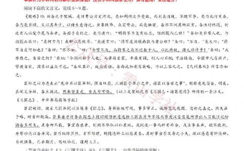 2013年高考语文试卷（湖南）（解析卷）_高考历年真题_08-24全国高考真题（无水印）_新&middot;PDF版2008-2024&middot;高考语文真题_版本2：语文（按省份分类）2008-2024_2008-2024&middot;（湖南）语文高考真题