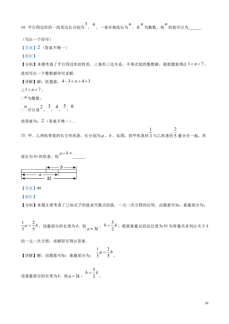 2025年河北省中考真题数学试题（解析版）_河北中考_2.河北中考数学2008-2025