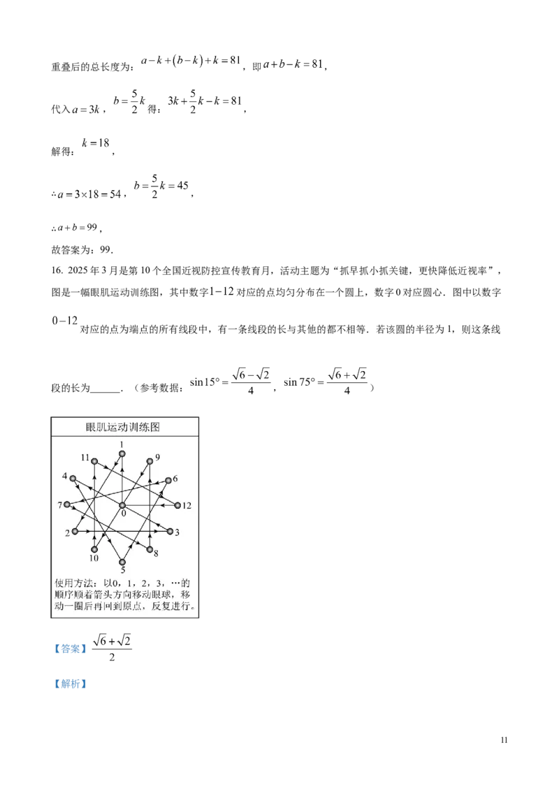 2025年河北省中考真题数学试题（解析版）_河北中考_2.河北中考数学2008-2025