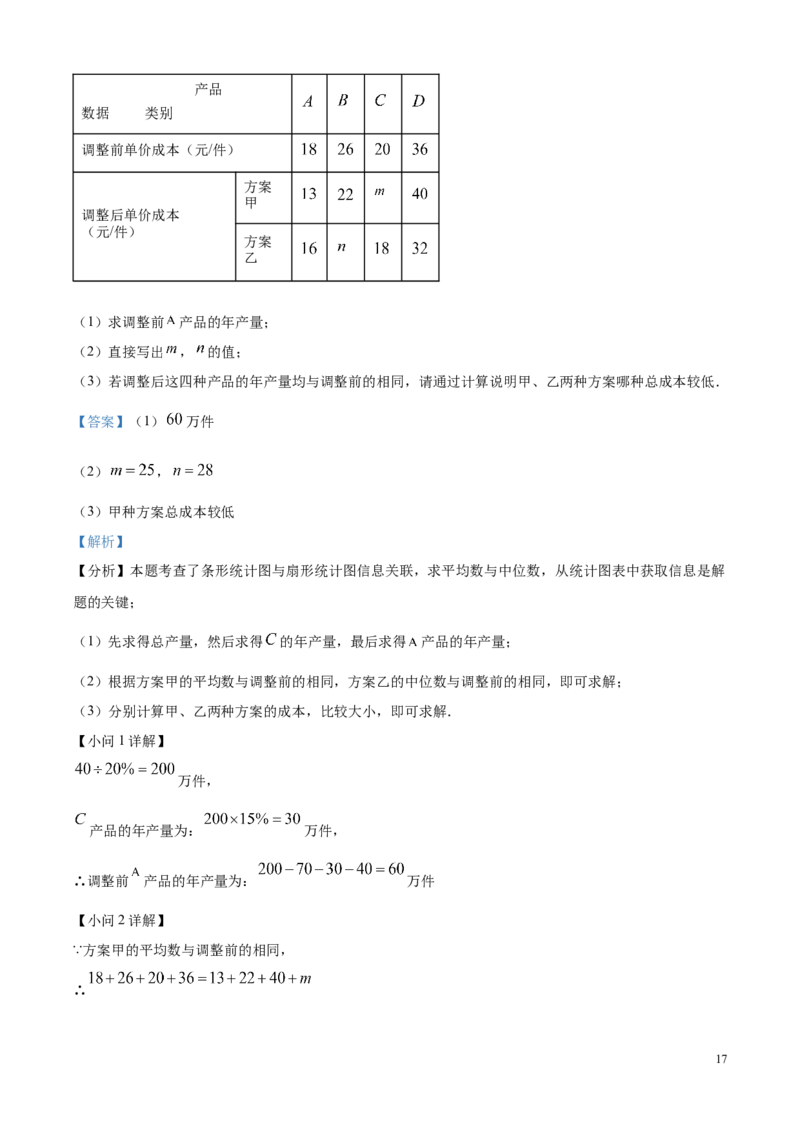 2025年河北省中考真题数学试题（解析版）_河北中考_2.河北中考数学2008-2025