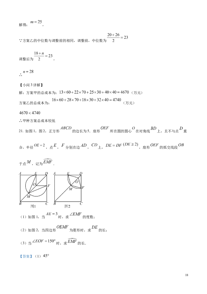 2025年河北省中考真题数学试题（解析版）_河北中考_2.河北中考数学2008-2025