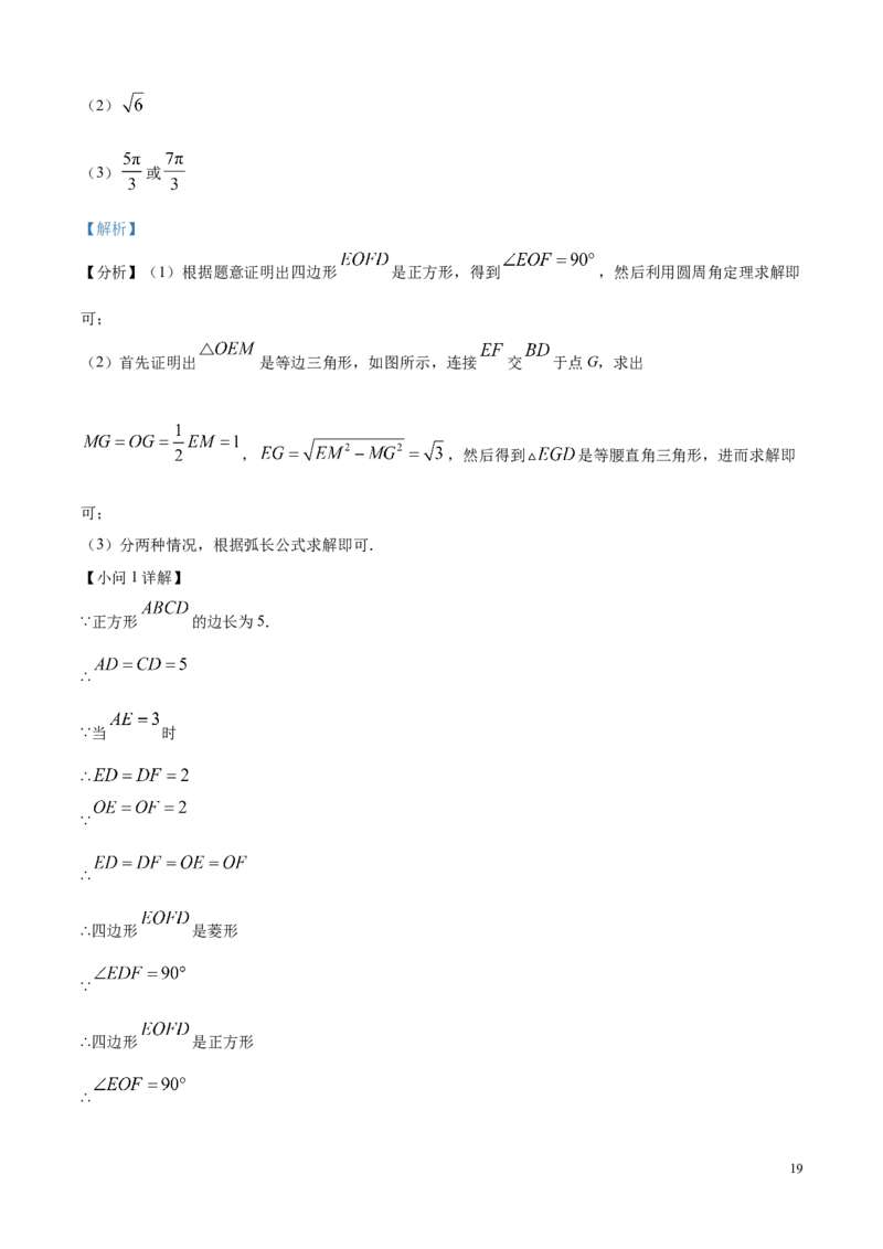 2025年河北省中考真题数学试题（解析版）_河北中考_2.河北中考数学2008-2025