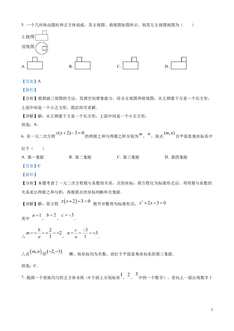 2025年河北省中考真题数学试题（解析版）_河北中考_2.河北中考数学2008-2025