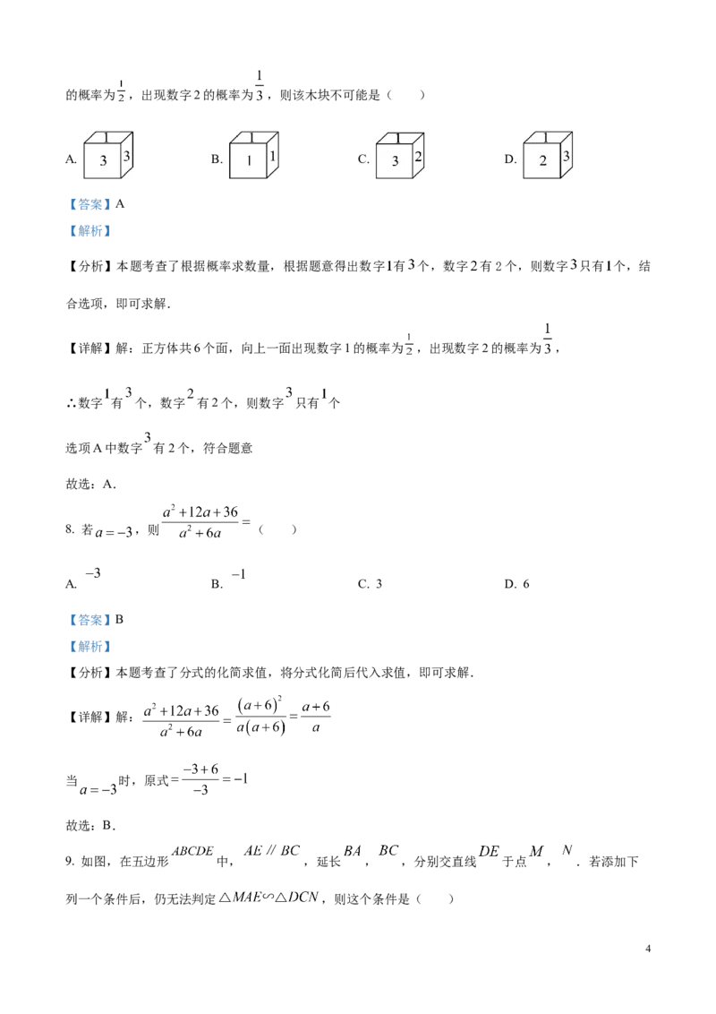 2025年河北省中考真题数学试题（解析版）_河北中考_2.河北中考数学2008-2025