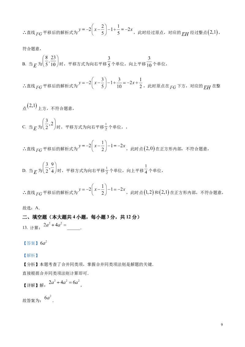 2025年河北省中考真题数学试题（解析版）_河北中考_2.河北中考数学2008-2025