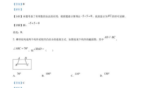 2025年河北省中考真题数学试题（解析版）_河北中考_2.河北中考数学2008-2025