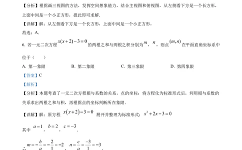 2025年河北省中考真题数学试题（解析版）_河北中考_2.河北中考数学2008-2025