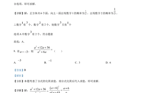 2025年河北省中考真题数学试题（解析版）_河北中考_2.河北中考数学2008-2025