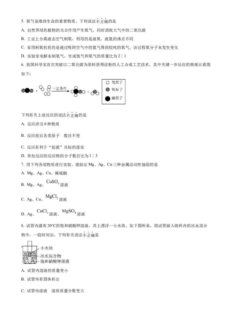 2023年陕西省中考化学真题（空白卷）_陕西_5.陕西中考化学（2008-2025）