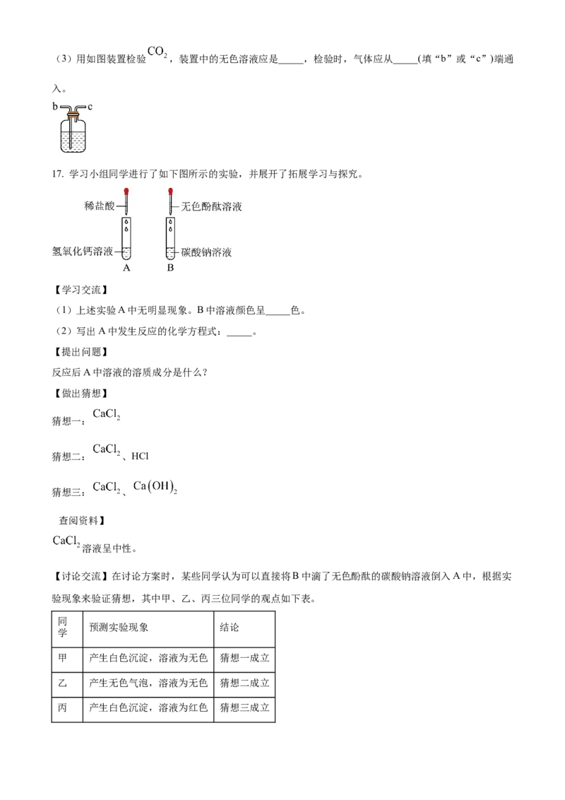 2023年陕西省中考化学真题（空白卷）_陕西_5.陕西中考化学（2008-2025）