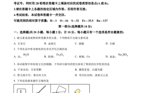 2023年陕西省中考化学真题（空白卷）_陕西_5.陕西中考化学（2008-2025）