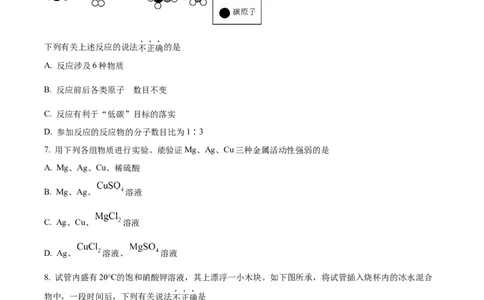 2023年陕西省中考化学真题（空白卷）_陕西_5.陕西中考化学（2008-2025）