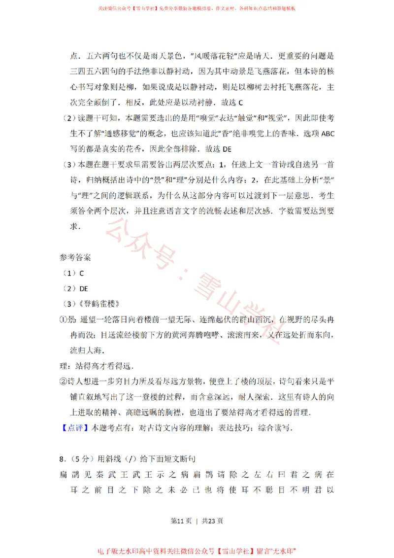 2012年高考语文试卷（北京）（解析卷）_高考历年真题_08-24全国高考真题（无水印）_新&middot;PDF版2008-2024&middot;高考语文真题_版本2：语文（按省份分类）2008-2024_2008-2024&middot;（北京）语文高考真题