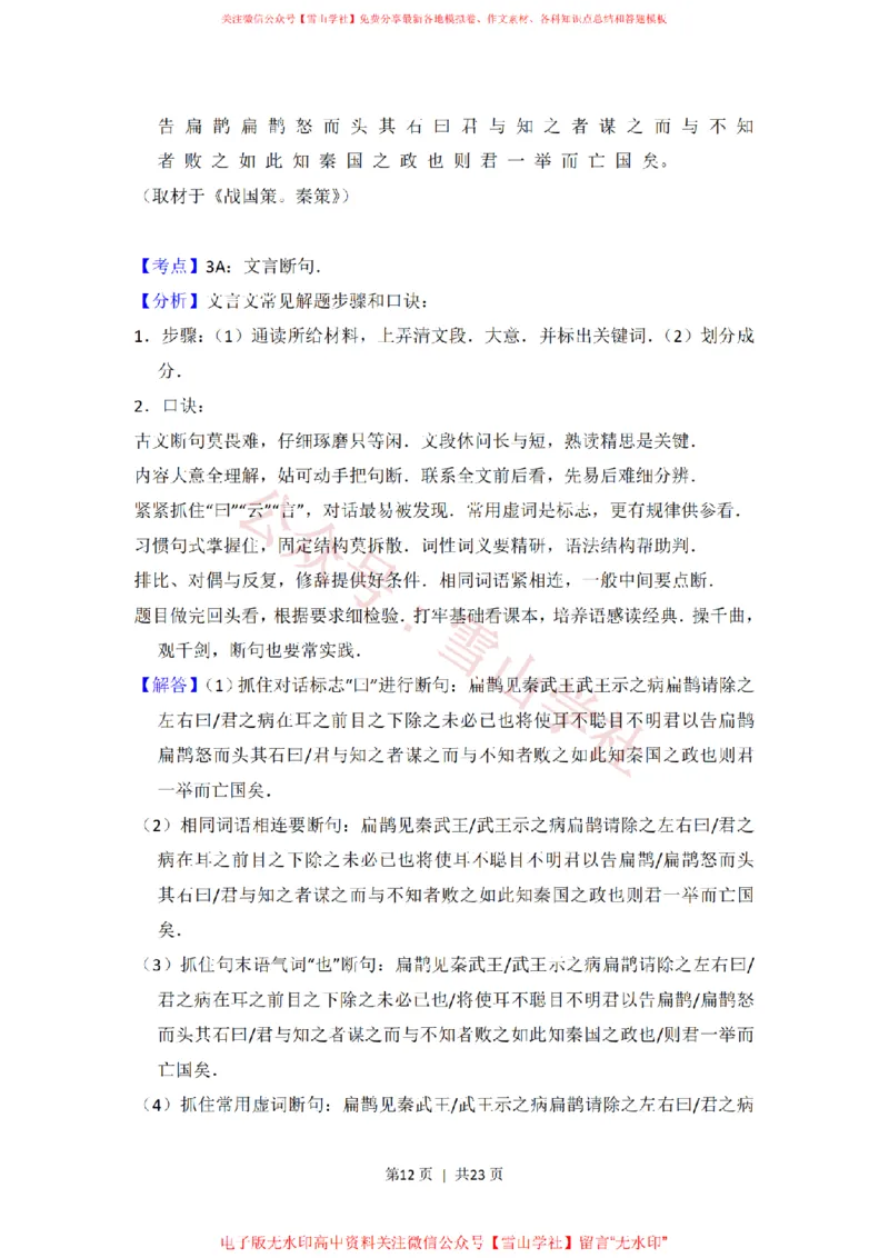 2012年高考语文试卷（北京）（解析卷）_高考历年真题_08-24全国高考真题（无水印）_新&middot;PDF版2008-2024&middot;高考语文真题_版本2：语文（按省份分类）2008-2024_2008-2024&middot;（北京）语文高考真题