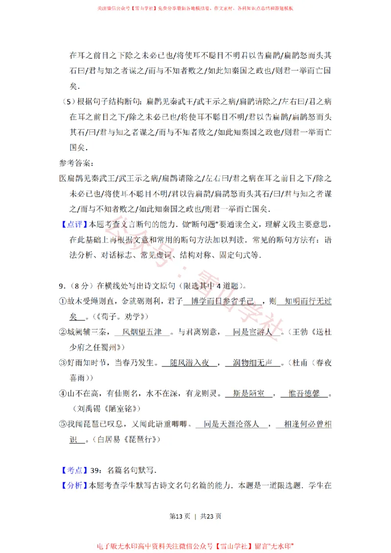 2012年高考语文试卷（北京）（解析卷）_高考历年真题_08-24全国高考真题（无水印）_新&middot;PDF版2008-2024&middot;高考语文真题_版本2：语文（按省份分类）2008-2024_2008-2024&middot;（北京）语文高考真题