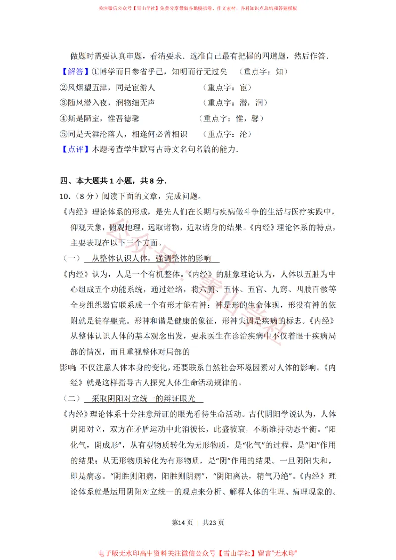 2012年高考语文试卷（北京）（解析卷）_高考历年真题_08-24全国高考真题（无水印）_新&middot;PDF版2008-2024&middot;高考语文真题_版本2：语文（按省份分类）2008-2024_2008-2024&middot;（北京）语文高考真题