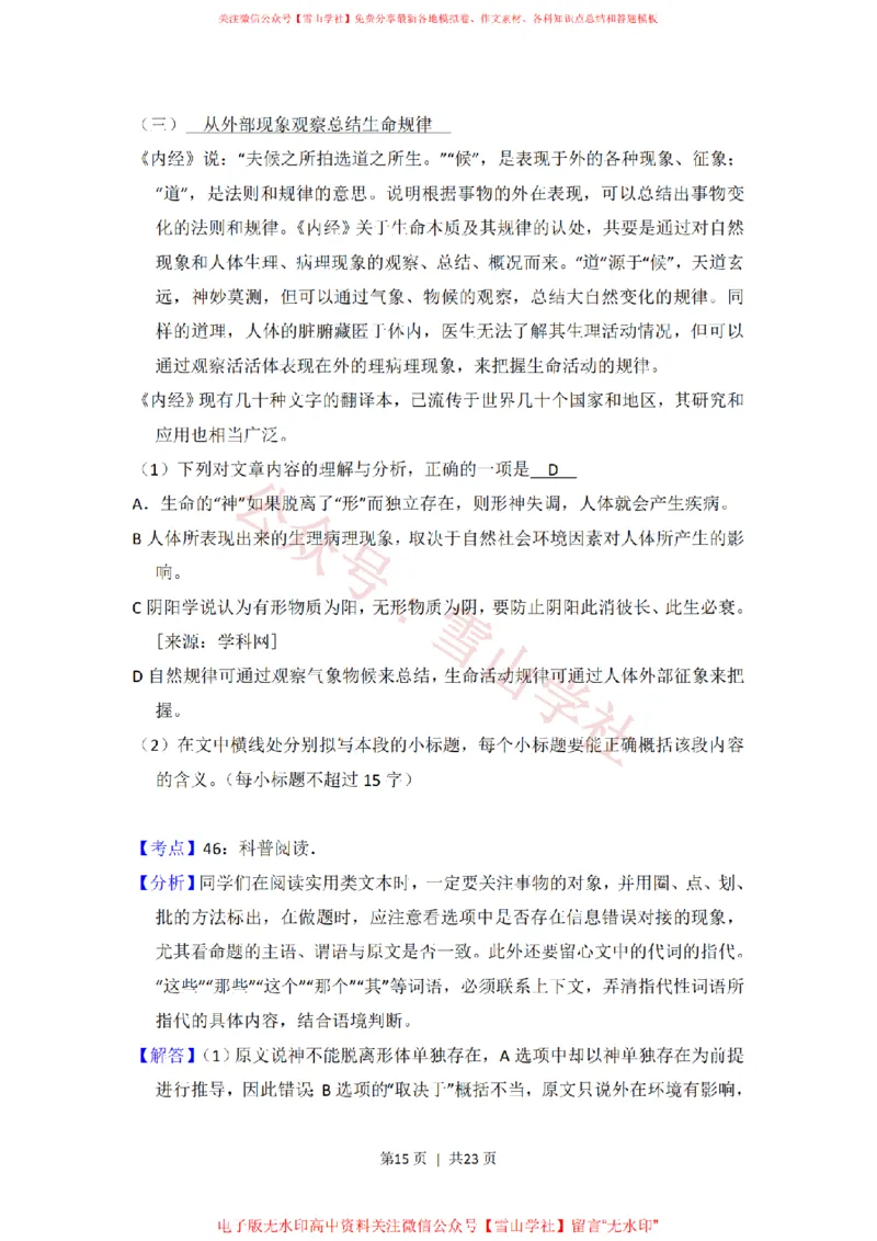 2012年高考语文试卷（北京）（解析卷）_高考历年真题_08-24全国高考真题（无水印）_新&middot;PDF版2008-2024&middot;高考语文真题_版本2：语文（按省份分类）2008-2024_2008-2024&middot;（北京）语文高考真题