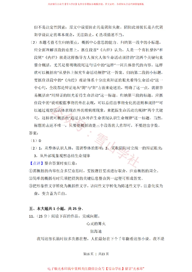 2012年高考语文试卷（北京）（解析卷）_高考历年真题_08-24全国高考真题（无水印）_新&middot;PDF版2008-2024&middot;高考语文真题_版本2：语文（按省份分类）2008-2024_2008-2024&middot;（北京）语文高考真题