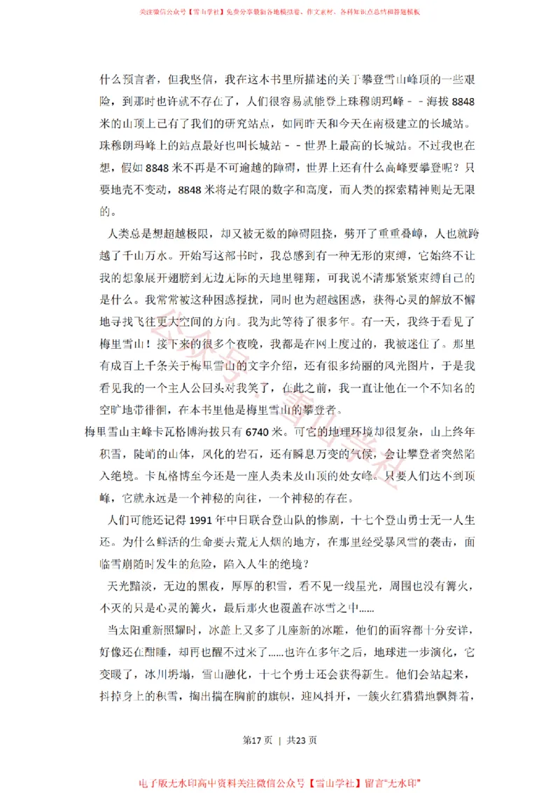 2012年高考语文试卷（北京）（解析卷）_高考历年真题_08-24全国高考真题（无水印）_新&middot;PDF版2008-2024&middot;高考语文真题_版本2：语文（按省份分类）2008-2024_2008-2024&middot;（北京）语文高考真题