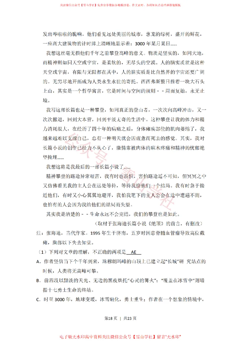 2012年高考语文试卷（北京）（解析卷）_高考历年真题_08-24全国高考真题（无水印）_新&middot;PDF版2008-2024&middot;高考语文真题_版本2：语文（按省份分类）2008-2024_2008-2024&middot;（北京）语文高考真题