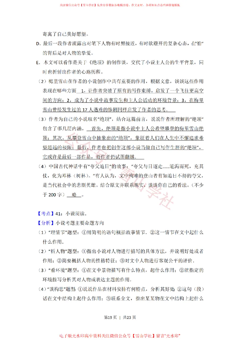 2012年高考语文试卷（北京）（解析卷）_高考历年真题_08-24全国高考真题（无水印）_新&middot;PDF版2008-2024&middot;高考语文真题_版本2：语文（按省份分类）2008-2024_2008-2024&middot;（北京）语文高考真题