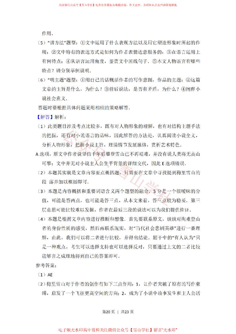 2012年高考语文试卷（北京）（解析卷）_高考历年真题_08-24全国高考真题（无水印）_新&middot;PDF版2008-2024&middot;高考语文真题_版本2：语文（按省份分类）2008-2024_2008-2024&middot;（北京）语文高考真题