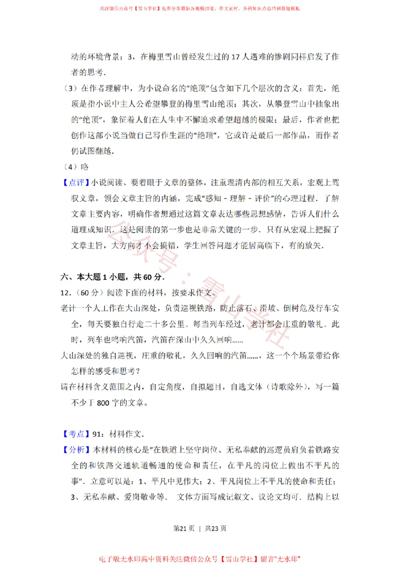 2012年高考语文试卷（北京）（解析卷）_高考历年真题_08-24全国高考真题（无水印）_新&middot;PDF版2008-2024&middot;高考语文真题_版本2：语文（按省份分类）2008-2024_2008-2024&middot;（北京）语文高考真题