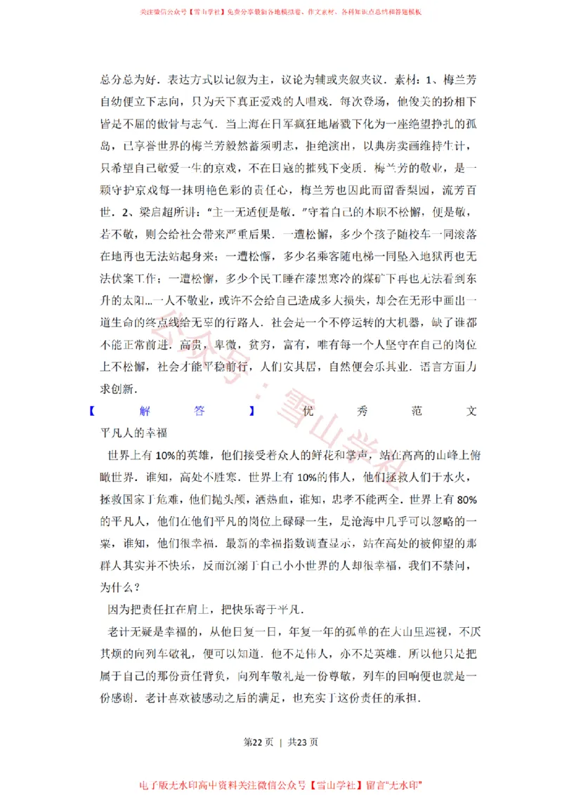 2012年高考语文试卷（北京）（解析卷）_高考历年真题_08-24全国高考真题（无水印）_新&middot;PDF版2008-2024&middot;高考语文真题_版本2：语文（按省份分类）2008-2024_2008-2024&middot;（北京）语文高考真题