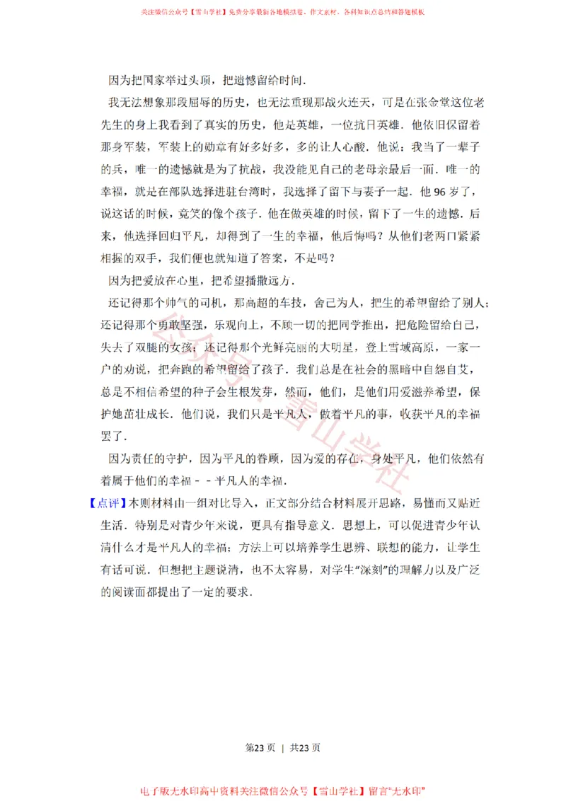 2012年高考语文试卷（北京）（解析卷）_高考历年真题_08-24全国高考真题（无水印）_新&middot;PDF版2008-2024&middot;高考语文真题_版本2：语文（按省份分类）2008-2024_2008-2024&middot;（北京）语文高考真题