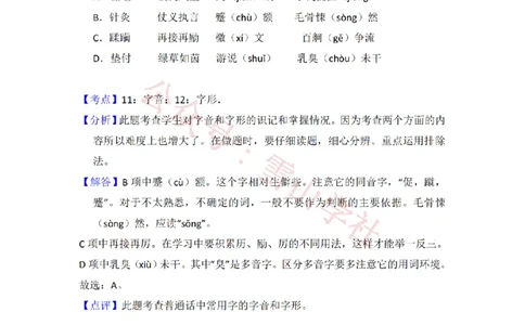 2012年高考语文试卷（北京）（解析卷）_高考历年真题_08-24全国高考真题（无水印）_新&middot;PDF版2008-2024&middot;高考语文真题_版本2：语文（按省份分类）2008-2024_2008-2024&middot;（北京）语文高考真题