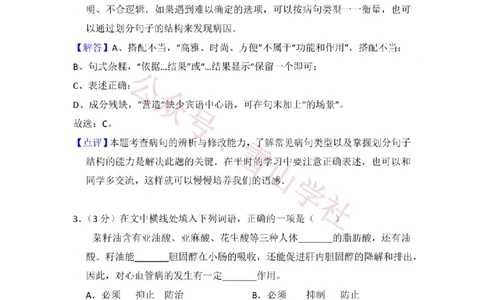 2012年高考语文试卷（北京）（解析卷）_高考历年真题_08-24全国高考真题（无水印）_新&middot;PDF版2008-2024&middot;高考语文真题_版本2：语文（按省份分类）2008-2024_2008-2024&middot;（北京）语文高考真题