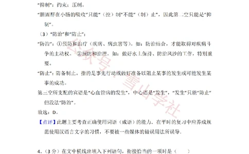 2012年高考语文试卷（北京）（解析卷）_高考历年真题_08-24全国高考真题（无水印）_新&middot;PDF版2008-2024&middot;高考语文真题_版本2：语文（按省份分类）2008-2024_2008-2024&middot;（北京）语文高考真题