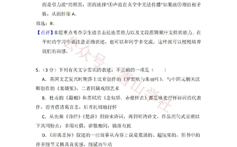 2012年高考语文试卷（北京）（解析卷）_高考历年真题_08-24全国高考真题（无水印）_新&middot;PDF版2008-2024&middot;高考语文真题_版本2：语文（按省份分类）2008-2024_2008-2024&middot;（北京）语文高考真题