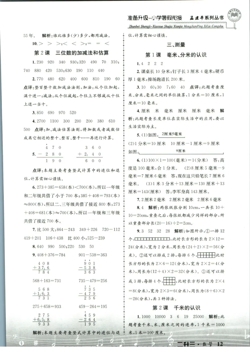 孟建平暑假衔接二升三数学答案_小学资料合集_2025版小学《孟建平暑假衔接》数学+语文_孟建平暑假衔接数学
