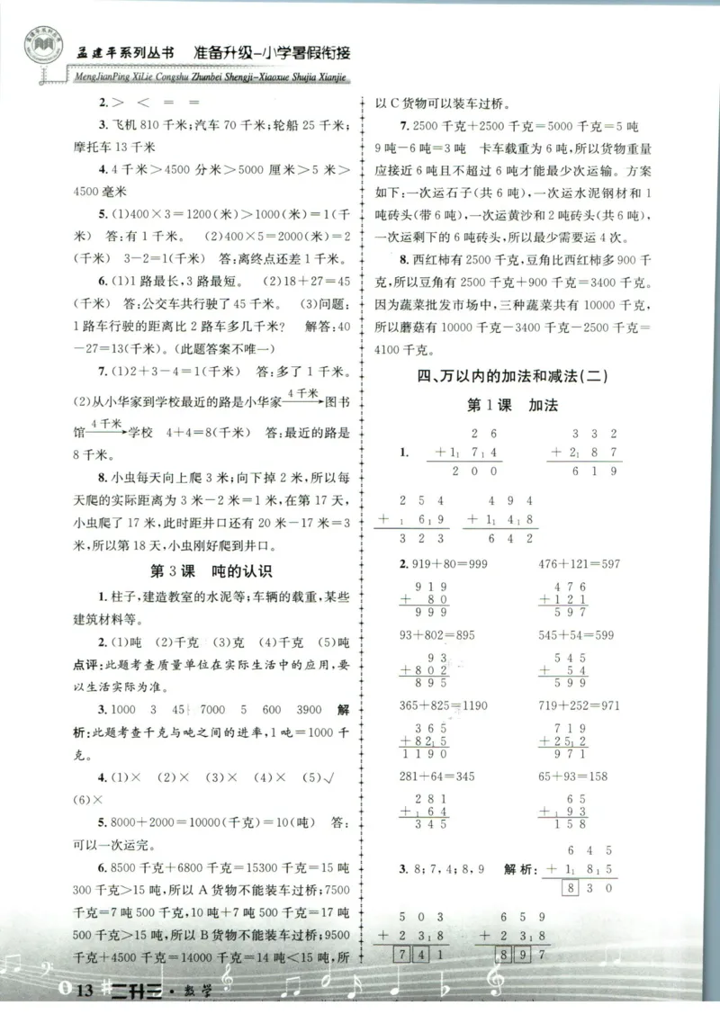 孟建平暑假衔接二升三数学答案_小学资料合集_2025版小学《孟建平暑假衔接》数学+语文_孟建平暑假衔接数学