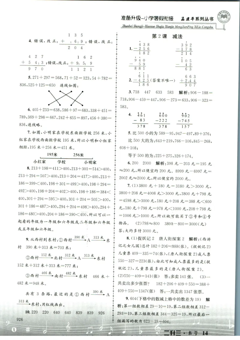 孟建平暑假衔接二升三数学答案_小学资料合集_2025版小学《孟建平暑假衔接》数学+语文_孟建平暑假衔接数学