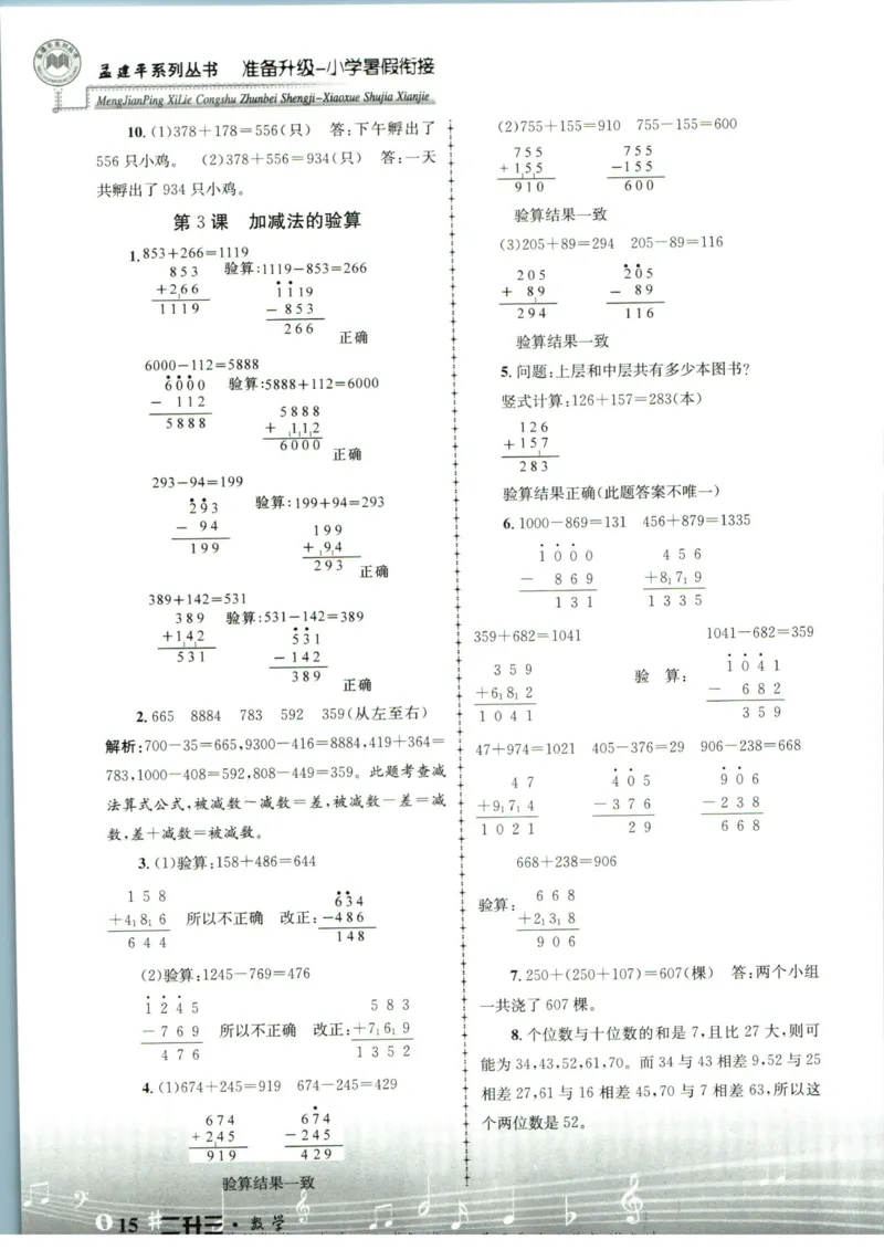 孟建平暑假衔接二升三数学答案_小学资料合集_2025版小学《孟建平暑假衔接》数学+语文_孟建平暑假衔接数学