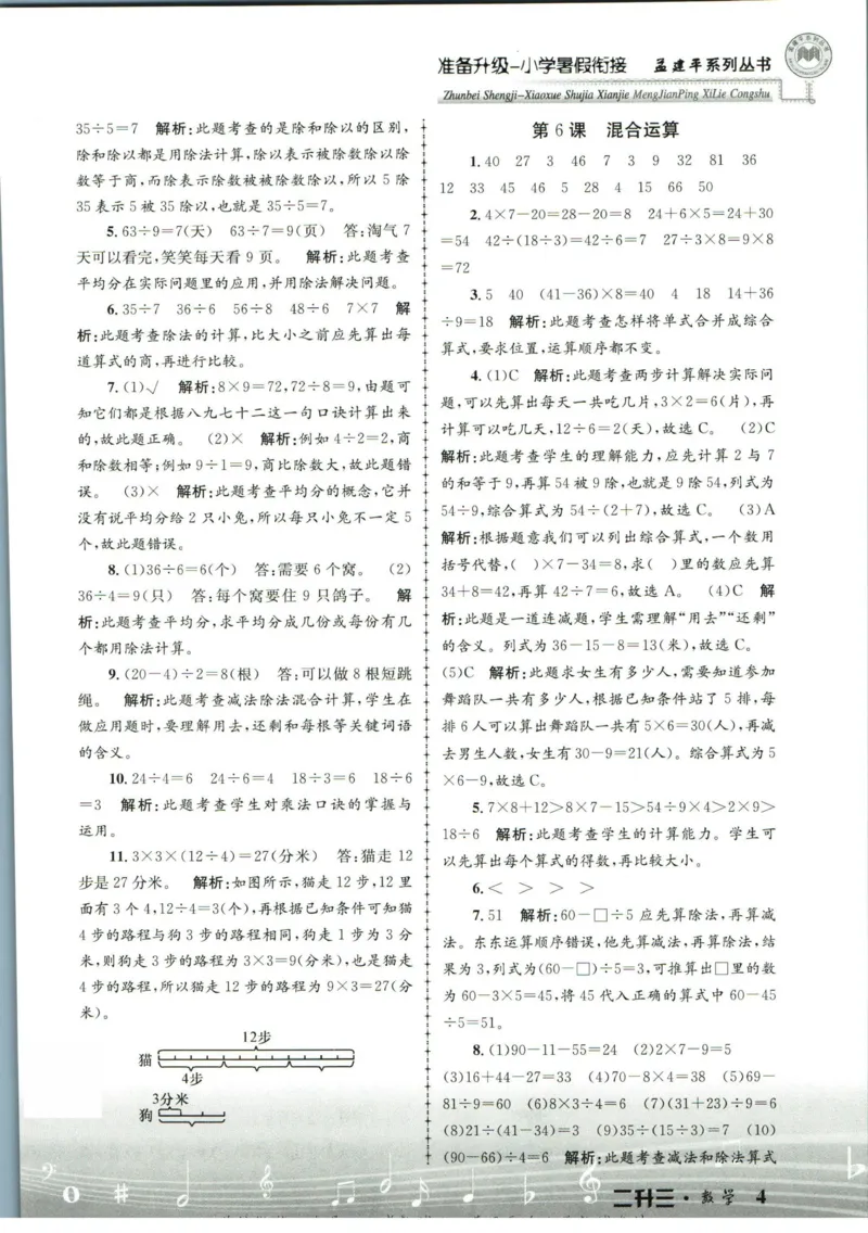 孟建平暑假衔接二升三数学答案_小学资料合集_2025版小学《孟建平暑假衔接》数学+语文_孟建平暑假衔接数学
