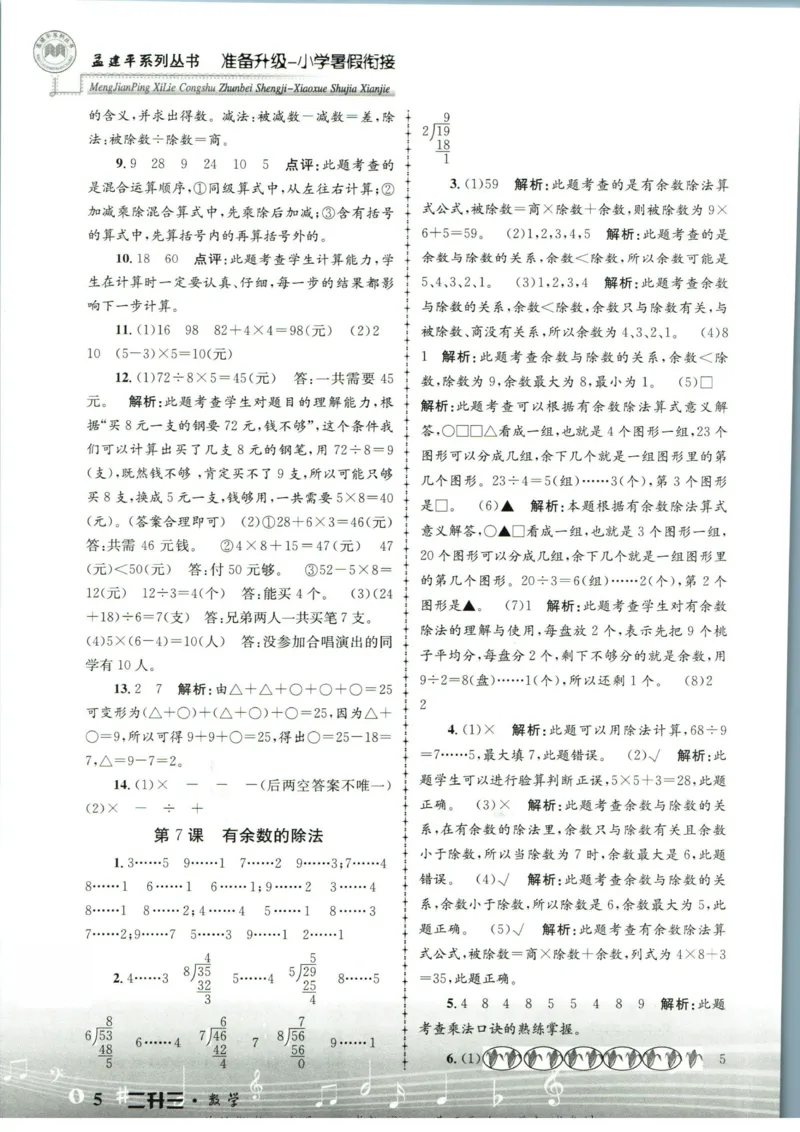 孟建平暑假衔接二升三数学答案_小学资料合集_2025版小学《孟建平暑假衔接》数学+语文_孟建平暑假衔接数学
