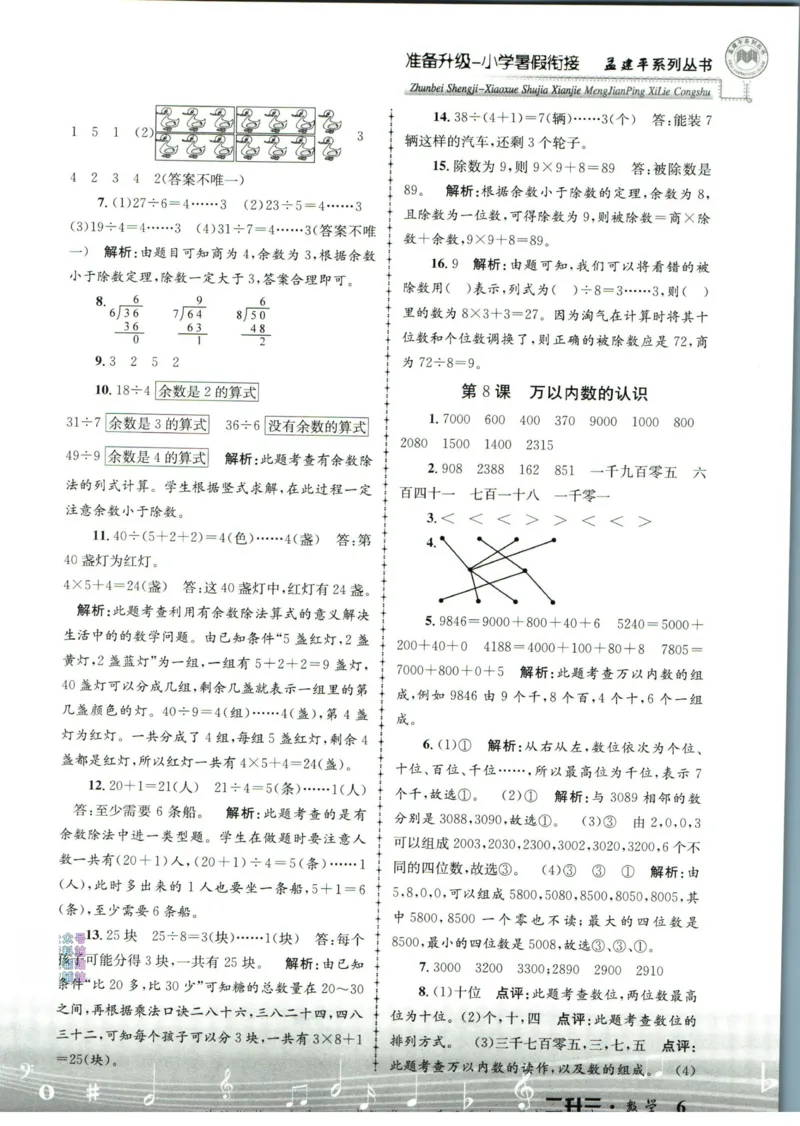 孟建平暑假衔接二升三数学答案_小学资料合集_2025版小学《孟建平暑假衔接》数学+语文_孟建平暑假衔接数学
