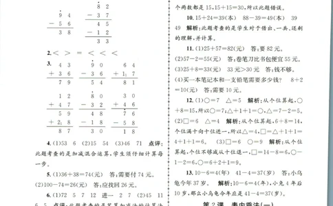 孟建平暑假衔接二升三数学答案_小学资料合集_2025版小学《孟建平暑假衔接》数学+语文_孟建平暑假衔接数学