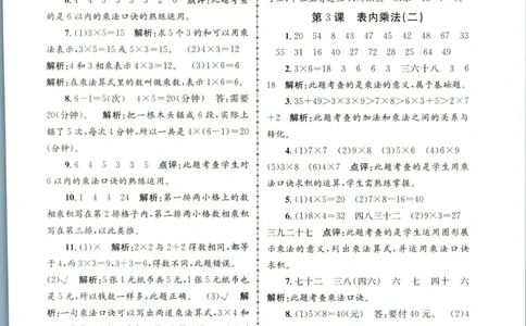 孟建平暑假衔接二升三数学答案_小学资料合集_2025版小学《孟建平暑假衔接》数学+语文_孟建平暑假衔接数学