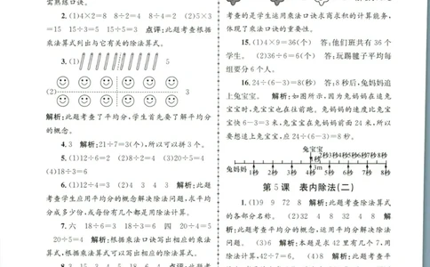 孟建平暑假衔接二升三数学答案_小学资料合集_2025版小学《孟建平暑假衔接》数学+语文_孟建平暑假衔接数学