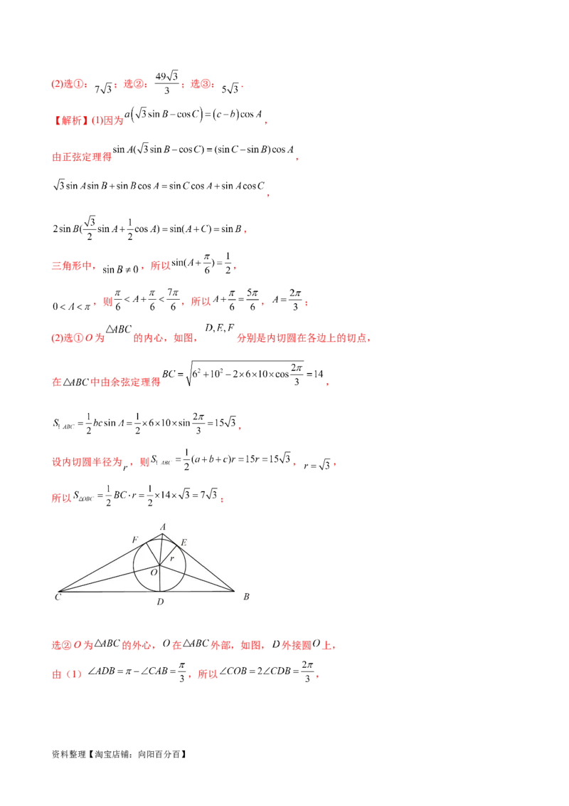 5.5解三角形与其他知识的综合运用（精讲）（教师版）_02高考数学_新高考复习资料_2024年新高考资料_一轮复习资料_完2024年高考数学一轮复习一隅三反系列（新高考）