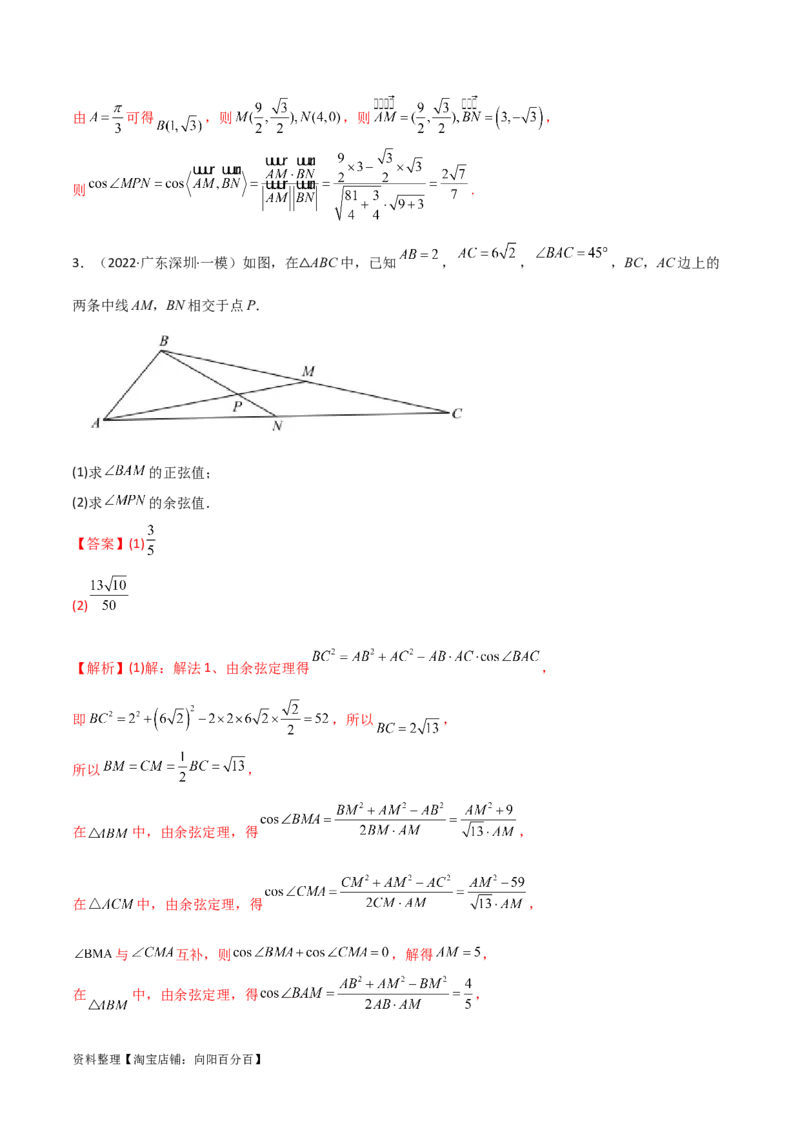 5.5解三角形与其他知识的综合运用（精讲）（教师版）_02高考数学_新高考复习资料_2024年新高考资料_一轮复习资料_完2024年高考数学一轮复习一隅三反系列（新高考）