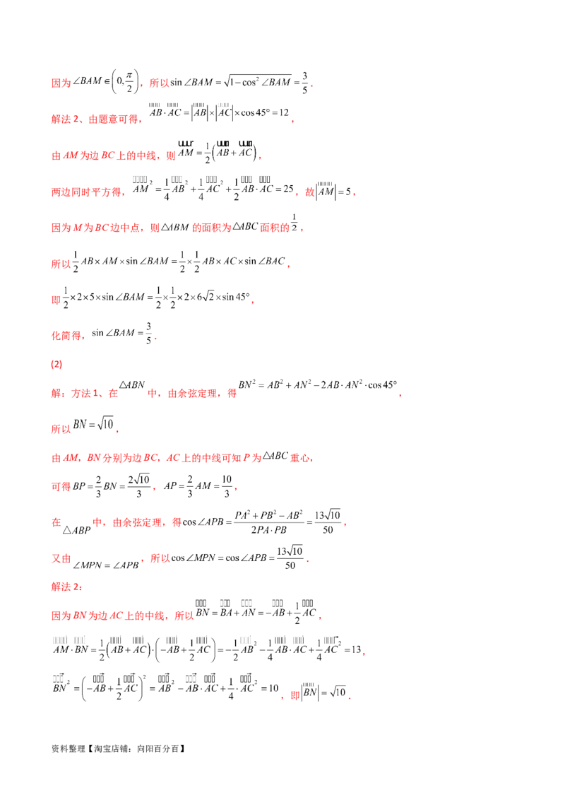5.5解三角形与其他知识的综合运用（精讲）（教师版）_02高考数学_新高考复习资料_2024年新高考资料_一轮复习资料_完2024年高考数学一轮复习一隅三反系列（新高考）
