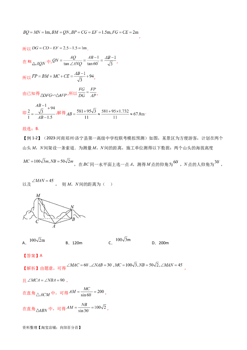 5.5解三角形与其他知识的综合运用（精讲）（教师版）_02高考数学_新高考复习资料_2024年新高考资料_一轮复习资料_完2024年高考数学一轮复习一隅三反系列（新高考）