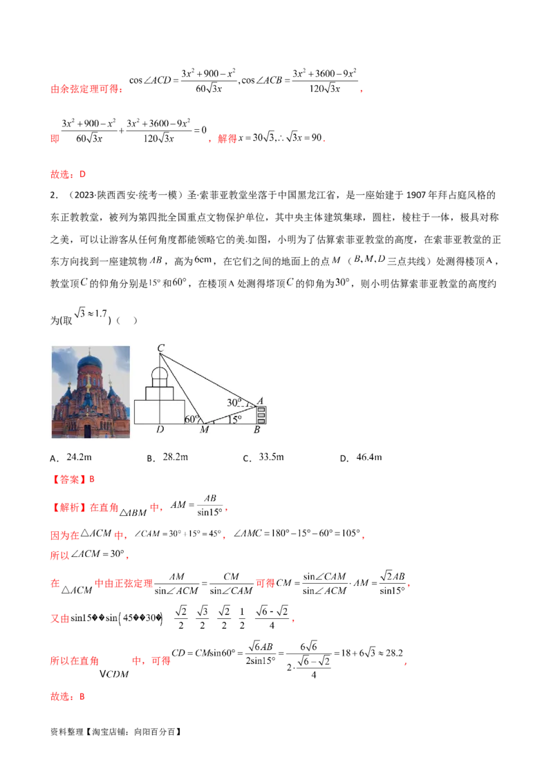 5.5解三角形与其他知识的综合运用（精讲）（教师版）_02高考数学_新高考复习资料_2024年新高考资料_一轮复习资料_完2024年高考数学一轮复习一隅三反系列（新高考）